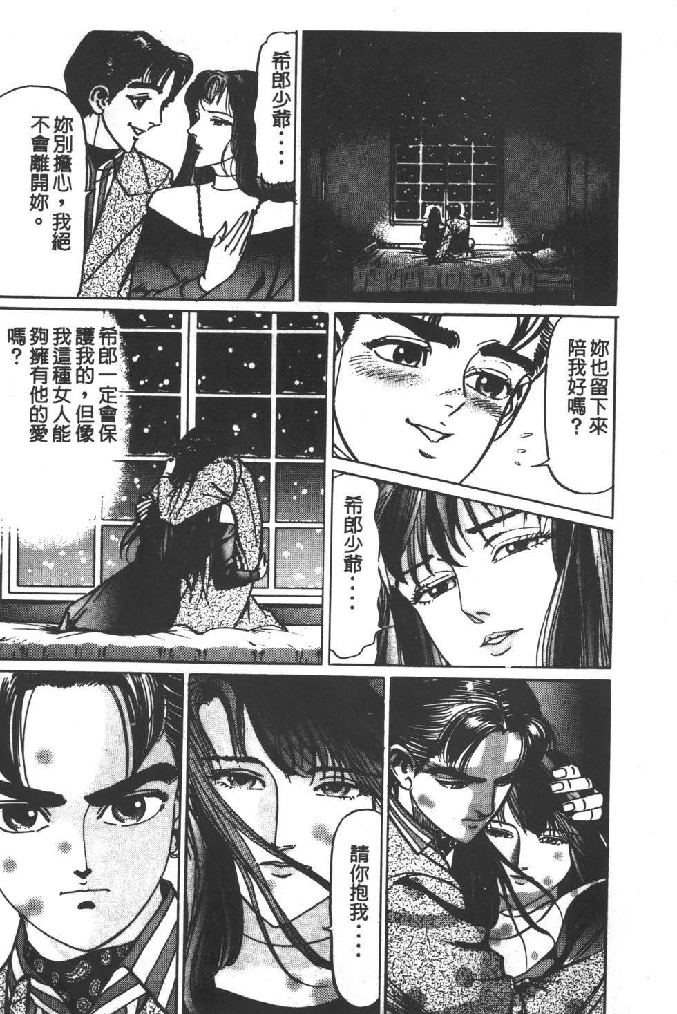 《黄龙之耳》漫画 001卷