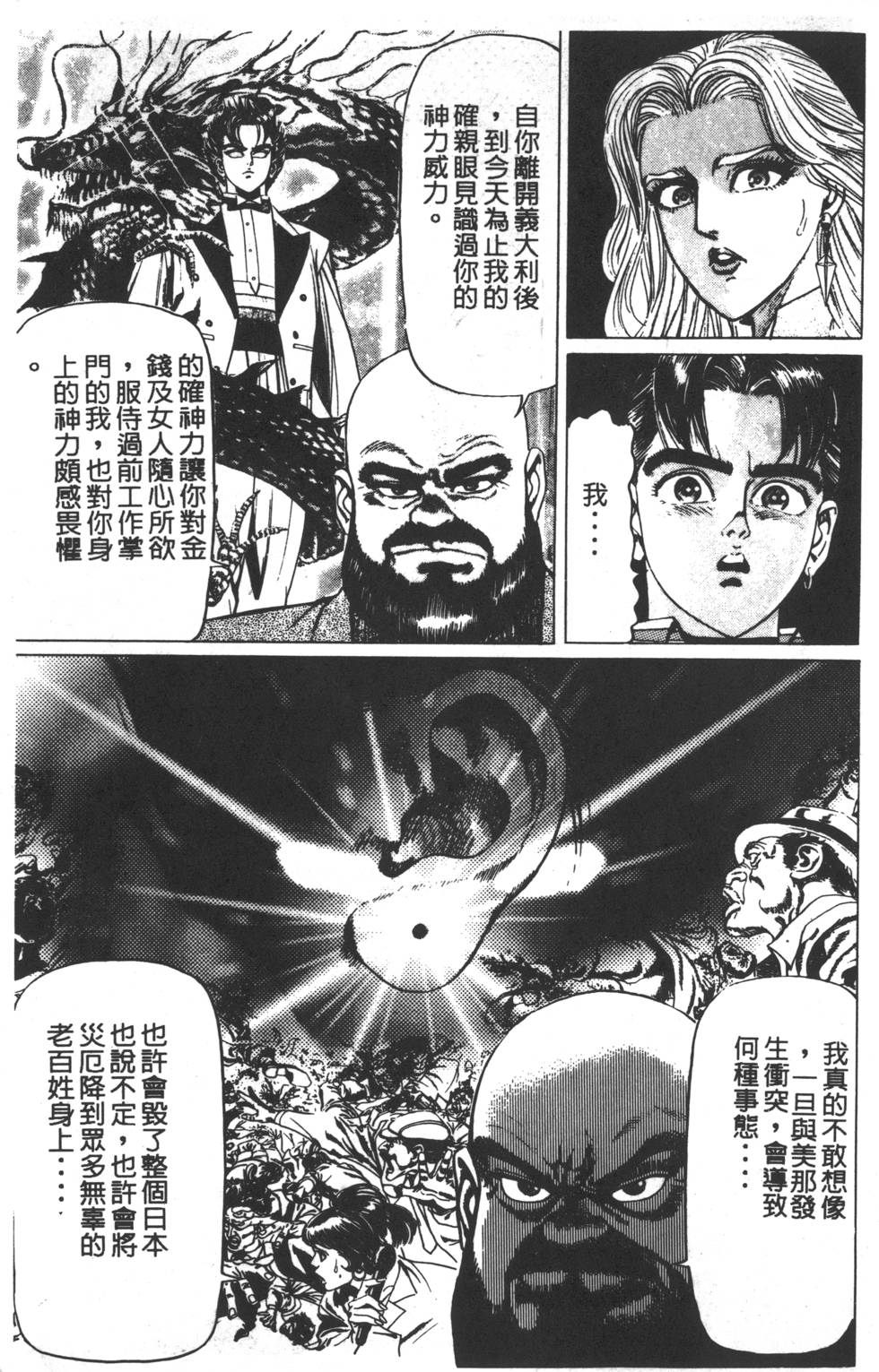 《黄龙之耳》漫画 001卷