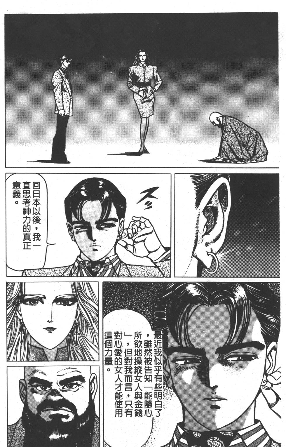 《黄龙之耳》漫画 001卷