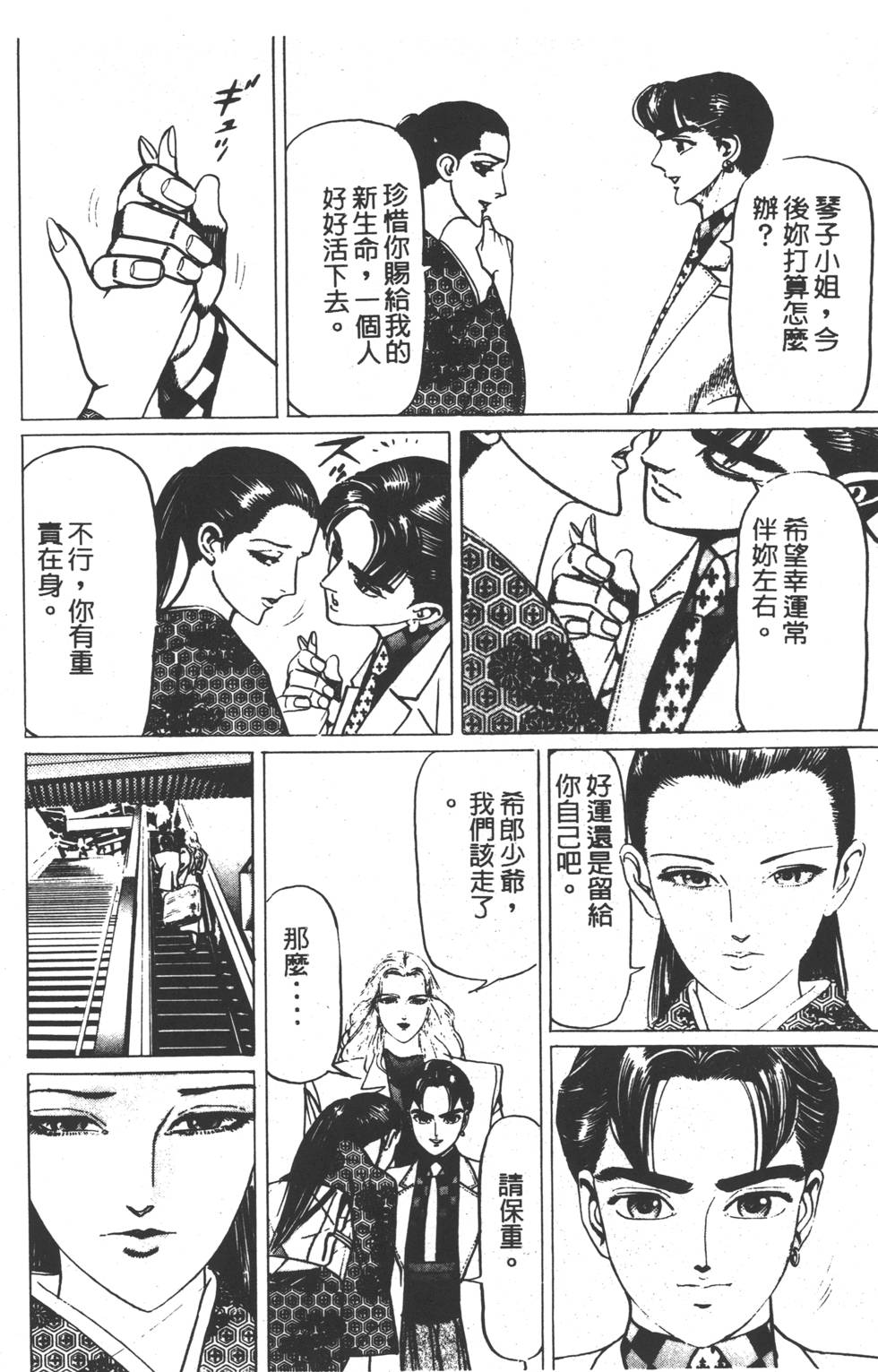 《黄龙之耳》漫画 001卷