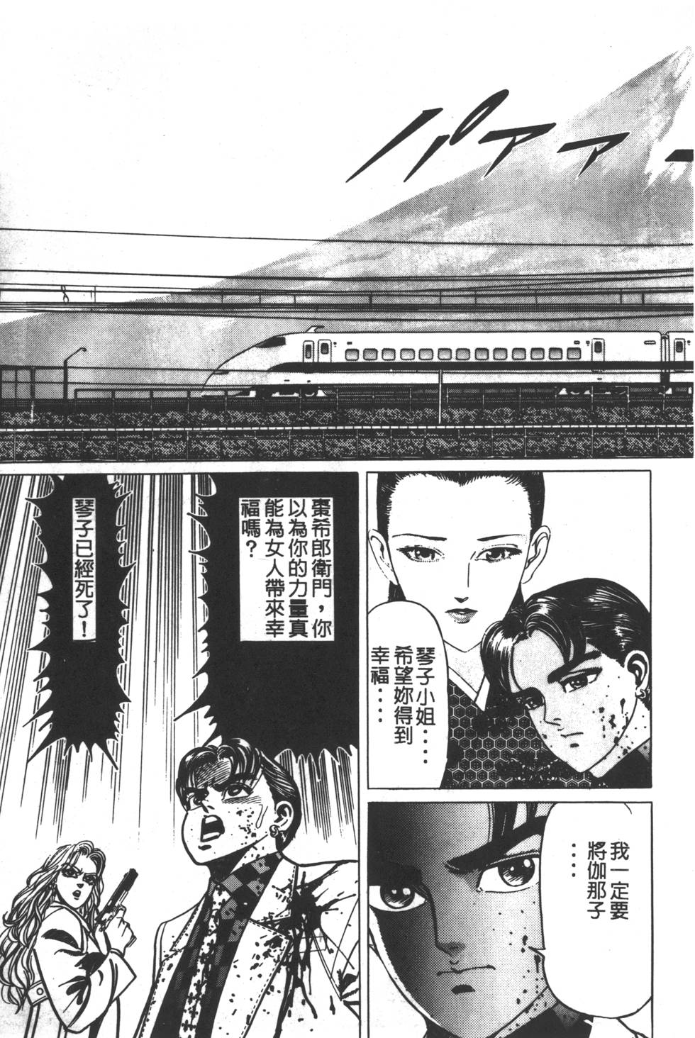 《黄龙之耳》漫画 001卷