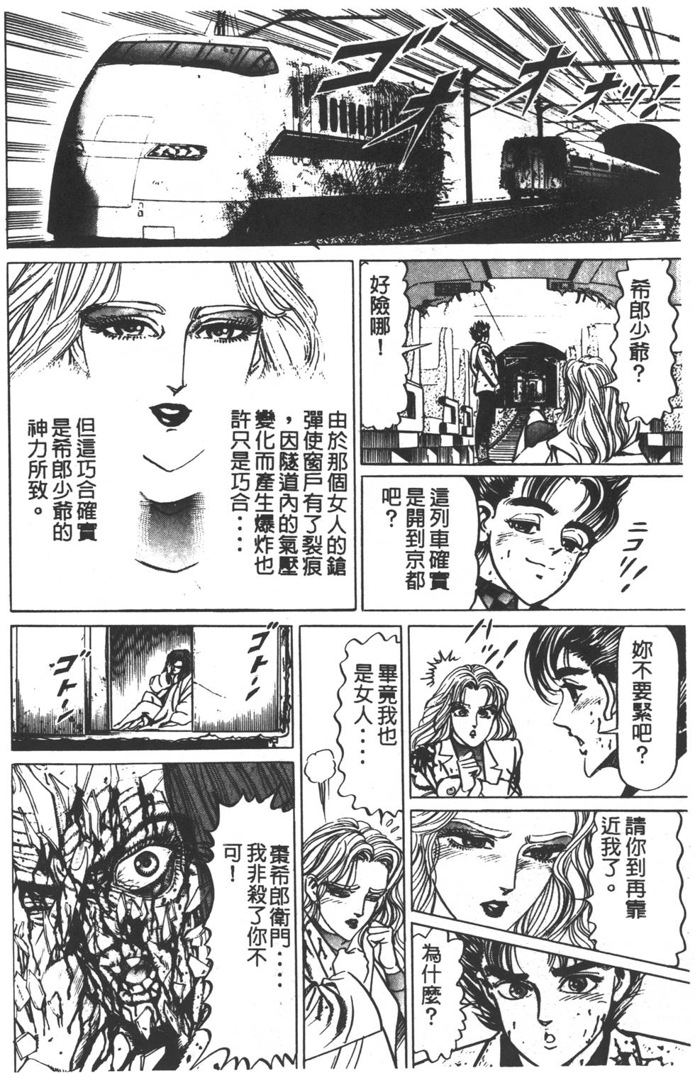 《黄龙之耳》漫画 001卷