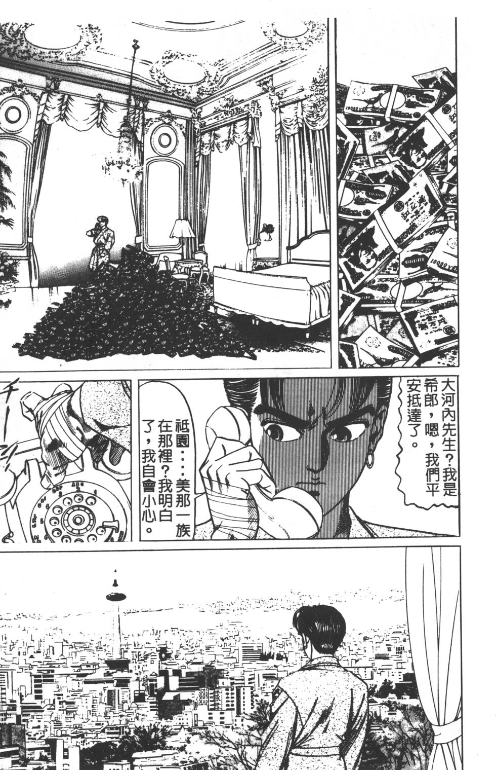 《黄龙之耳》漫画 001卷