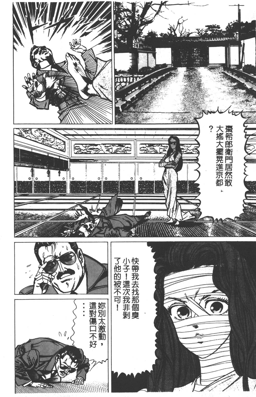 《黄龙之耳》漫画 001卷