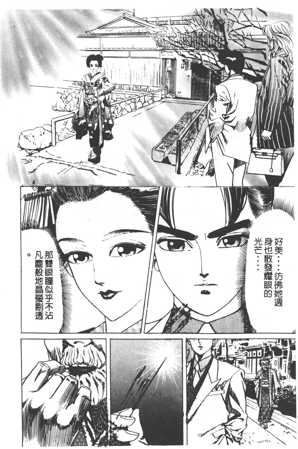 《黄龙之耳》漫画 002卷