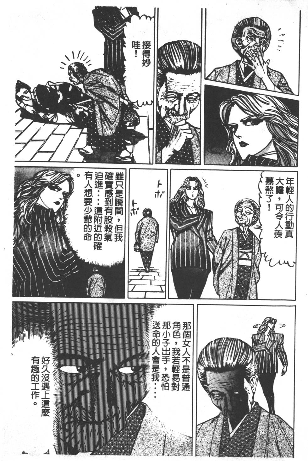 《黄龙之耳》漫画 002卷