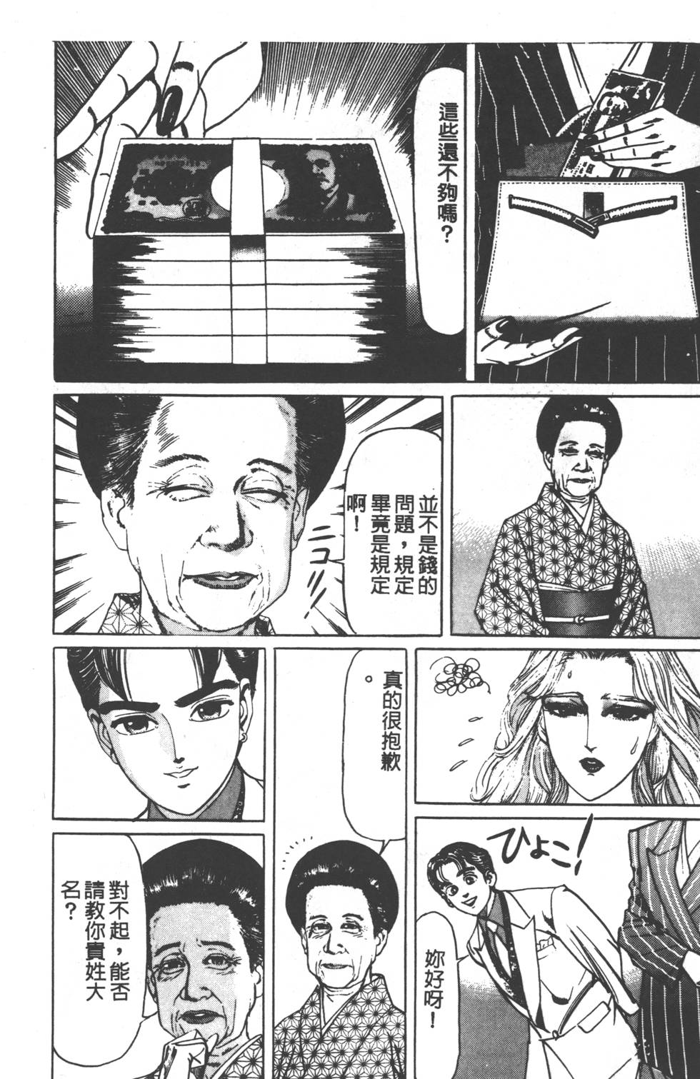 《黄龙之耳》漫画 002卷