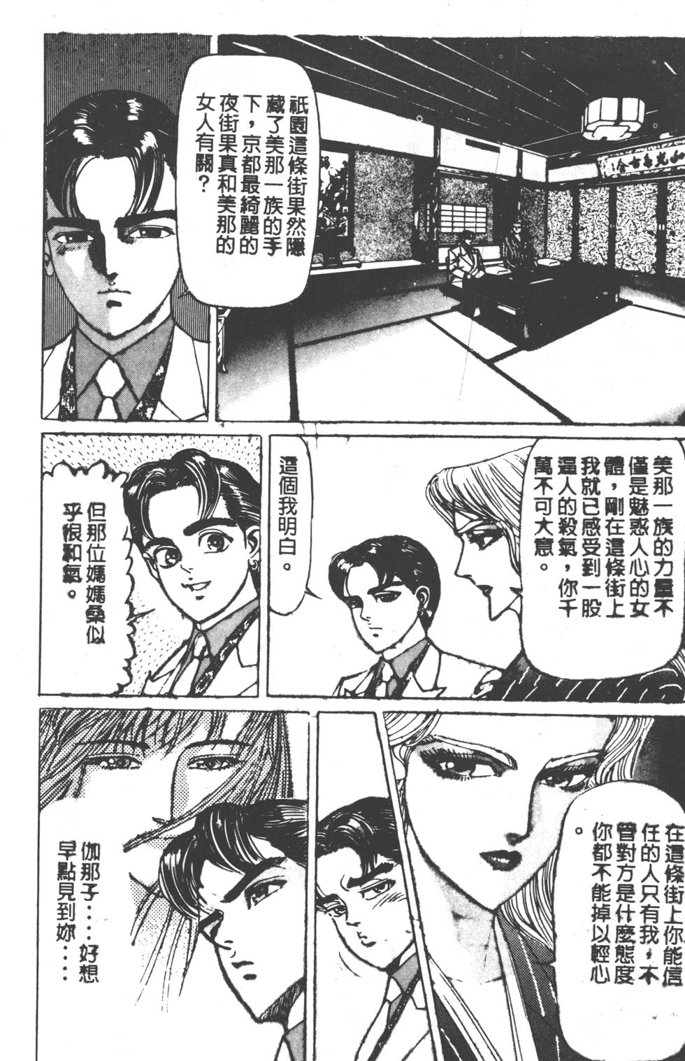 《黄龙之耳》漫画 002卷