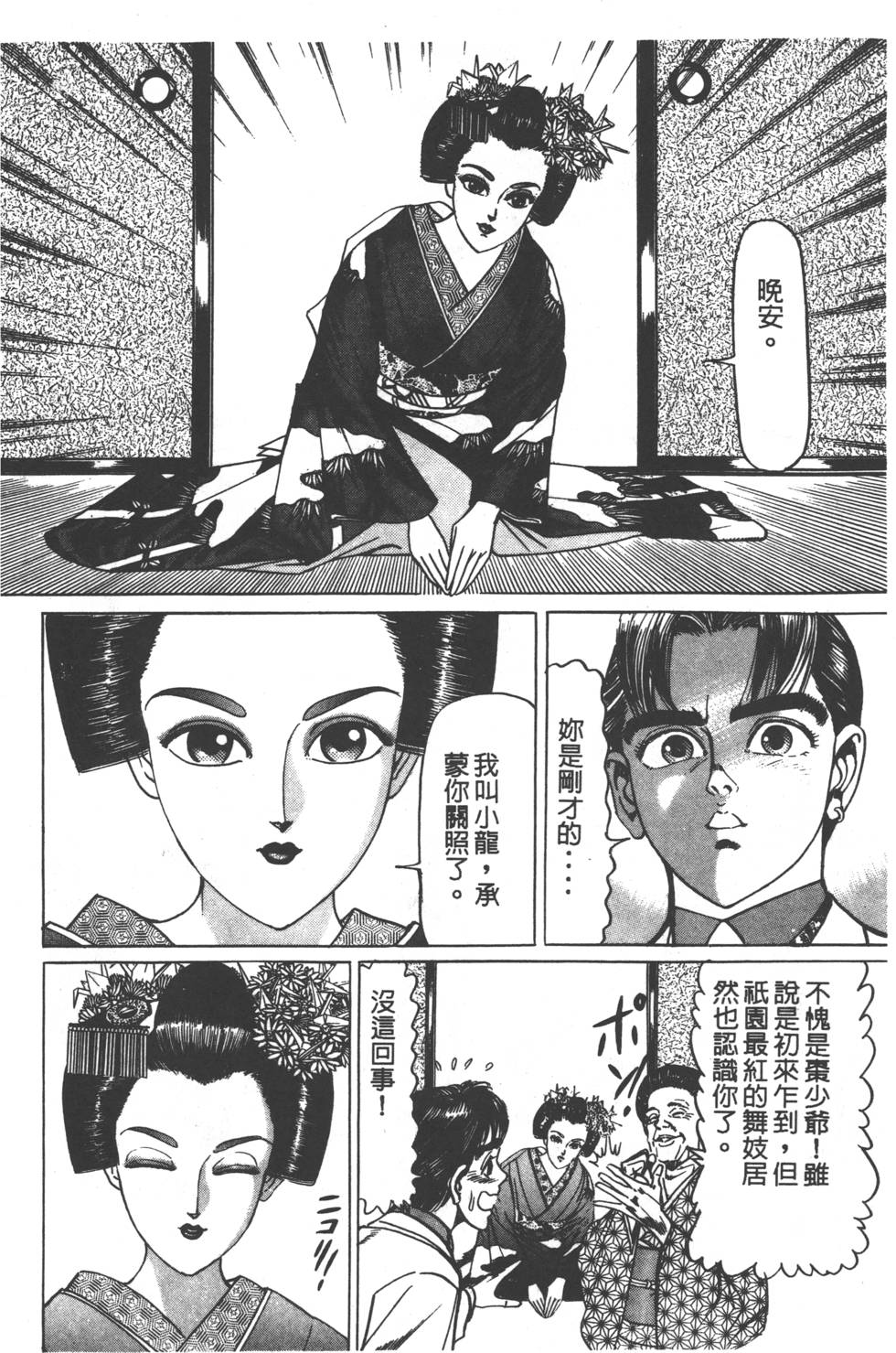 《黄龙之耳》漫画 002卷