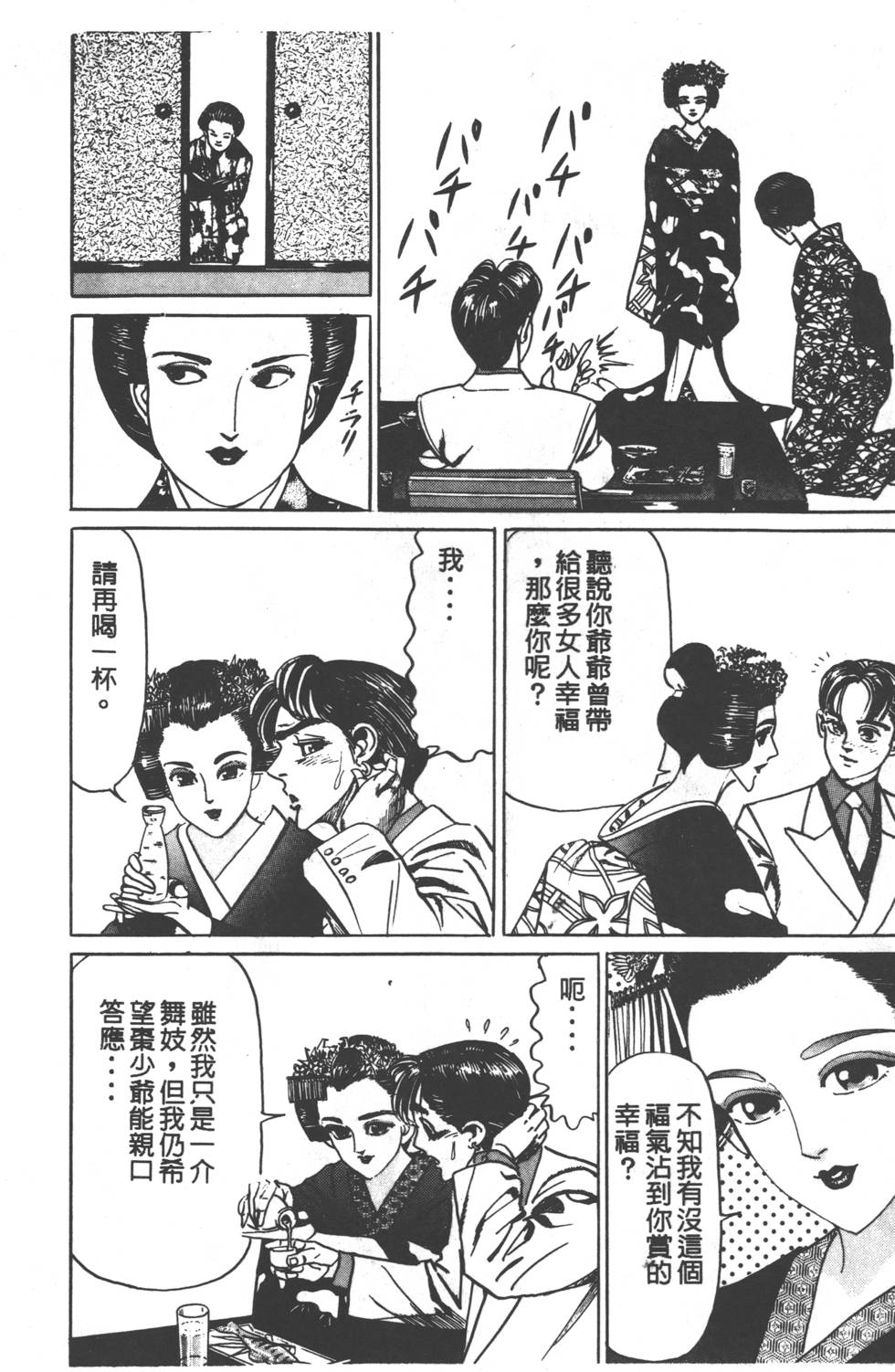 《黄龙之耳》漫画 002卷