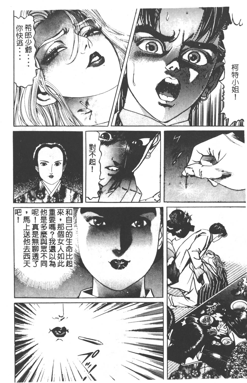 《黄龙之耳》漫画 002卷