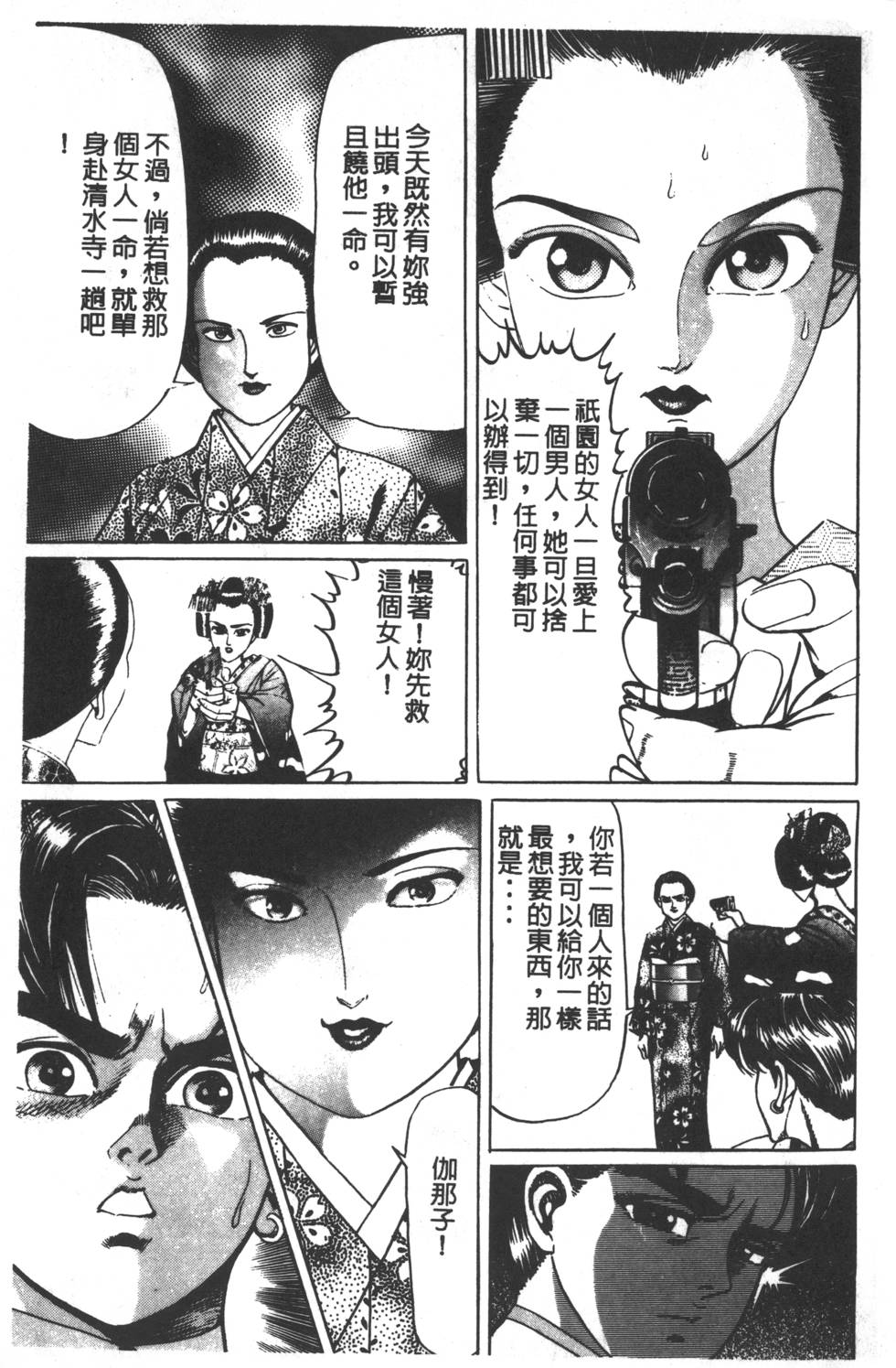 《黄龙之耳》漫画 002卷