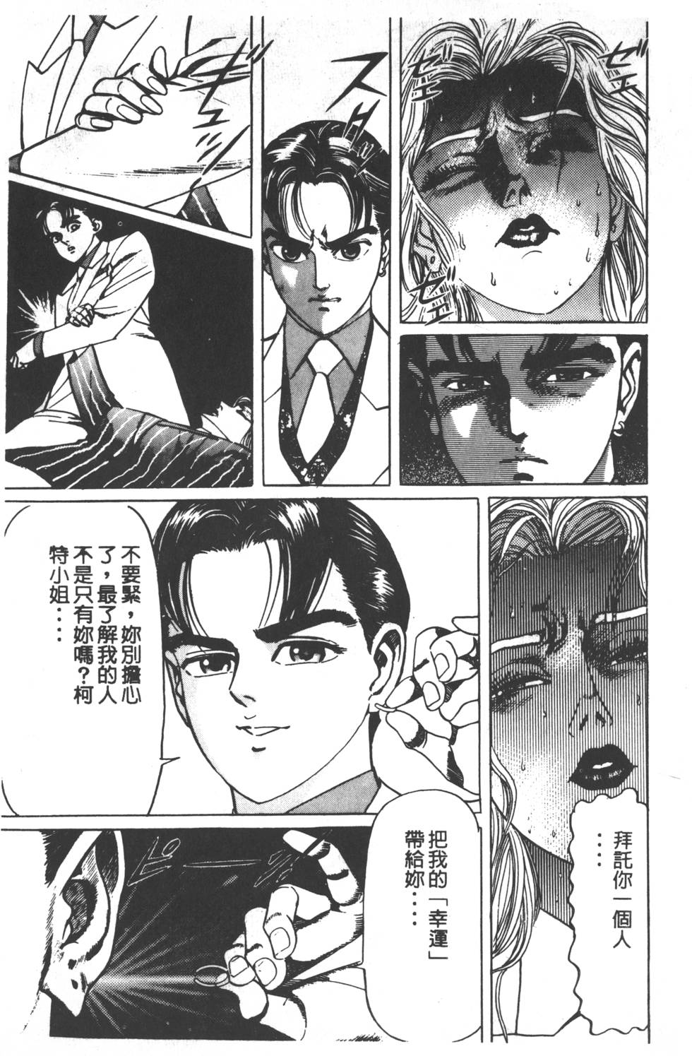 《黄龙之耳》漫画 002卷