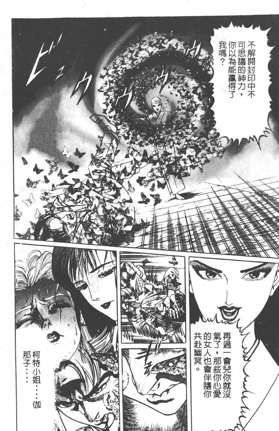 《黄龙之耳》漫画 002卷