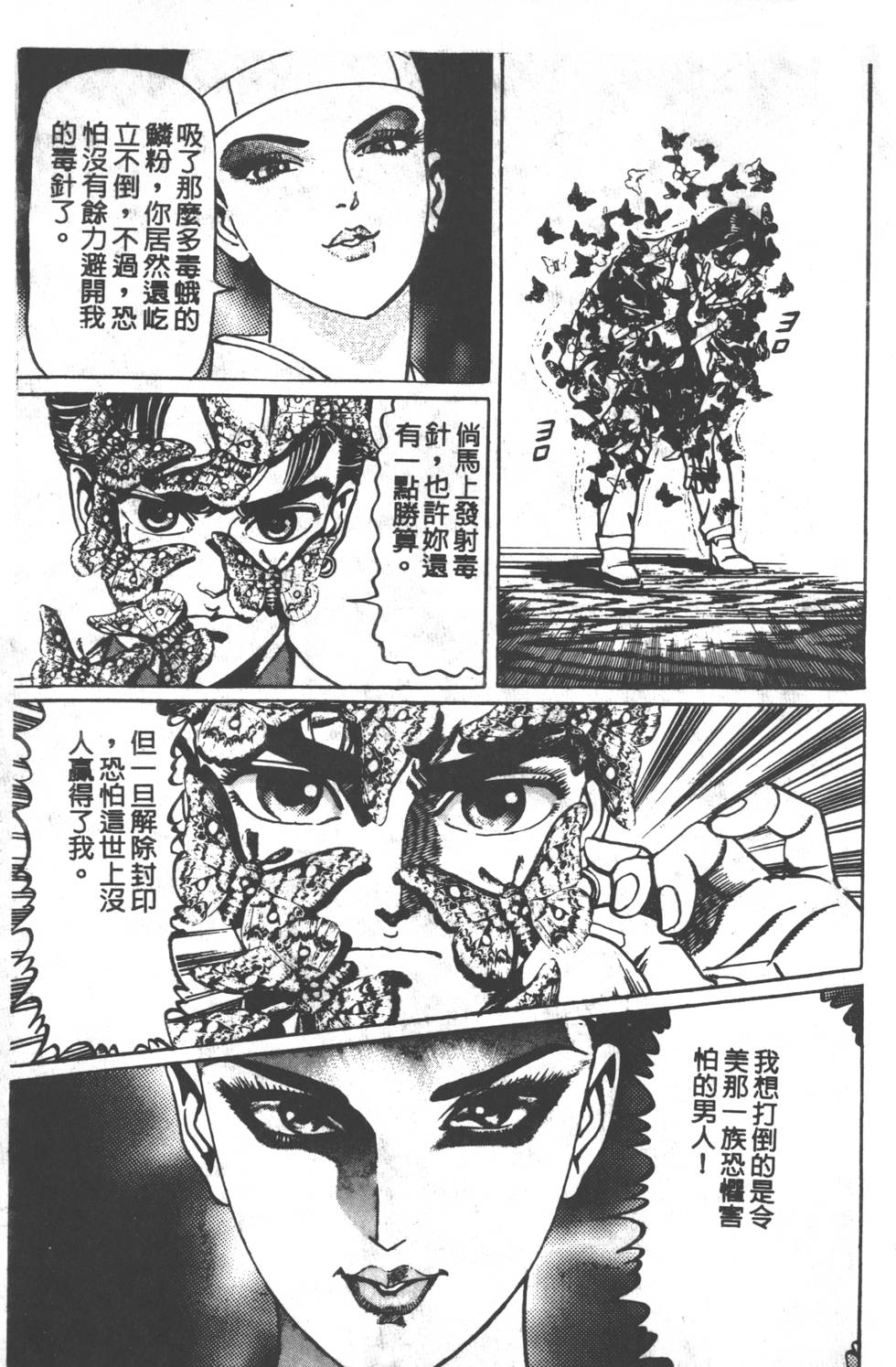 《黄龙之耳》漫画 002卷