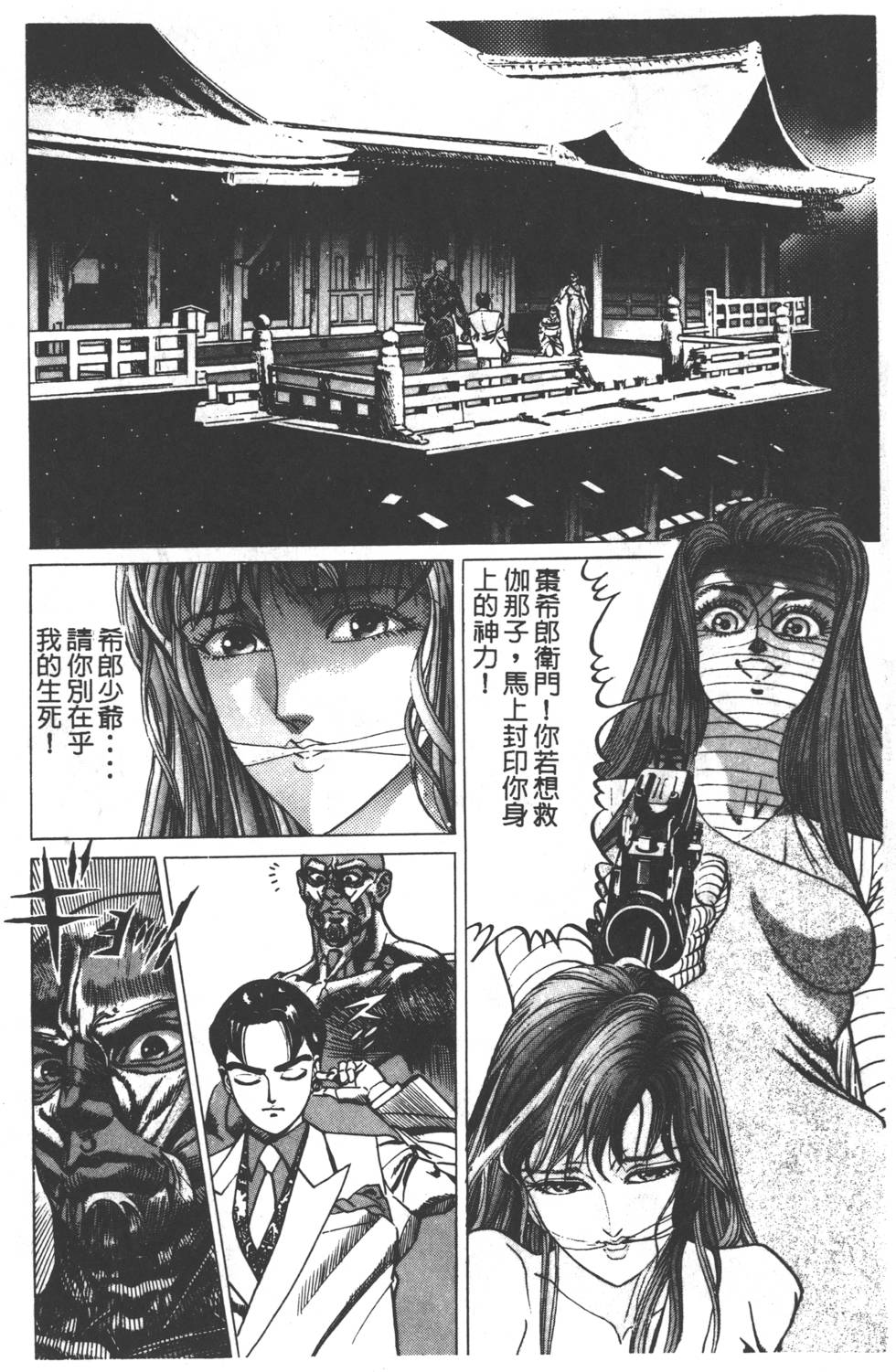 《黄龙之耳》漫画 002卷