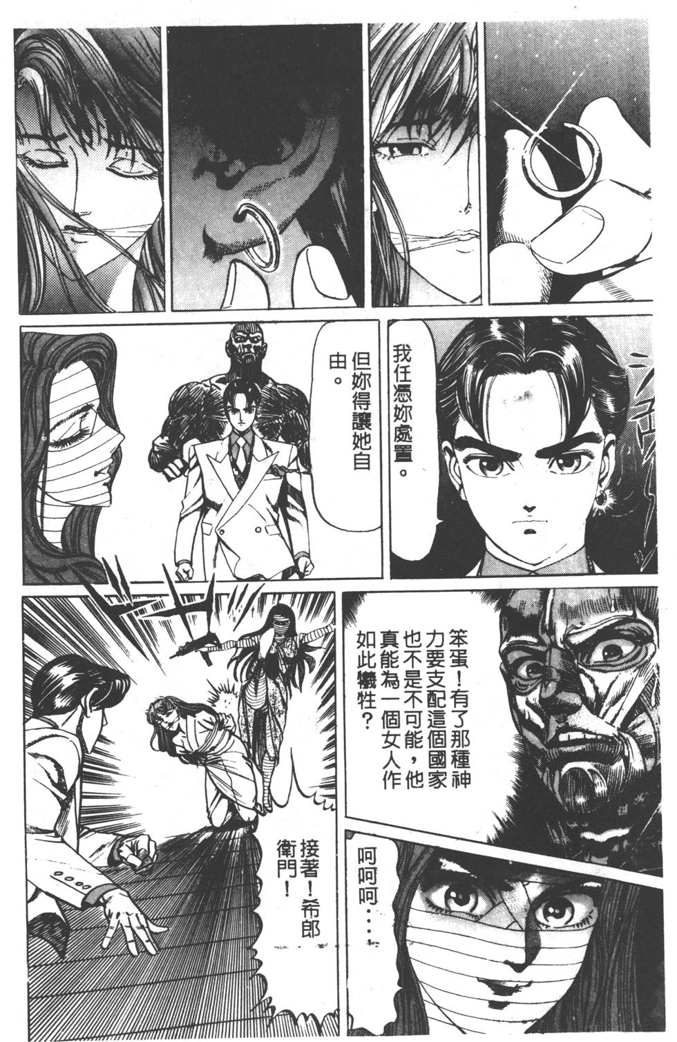 《黄龙之耳》漫画 002卷