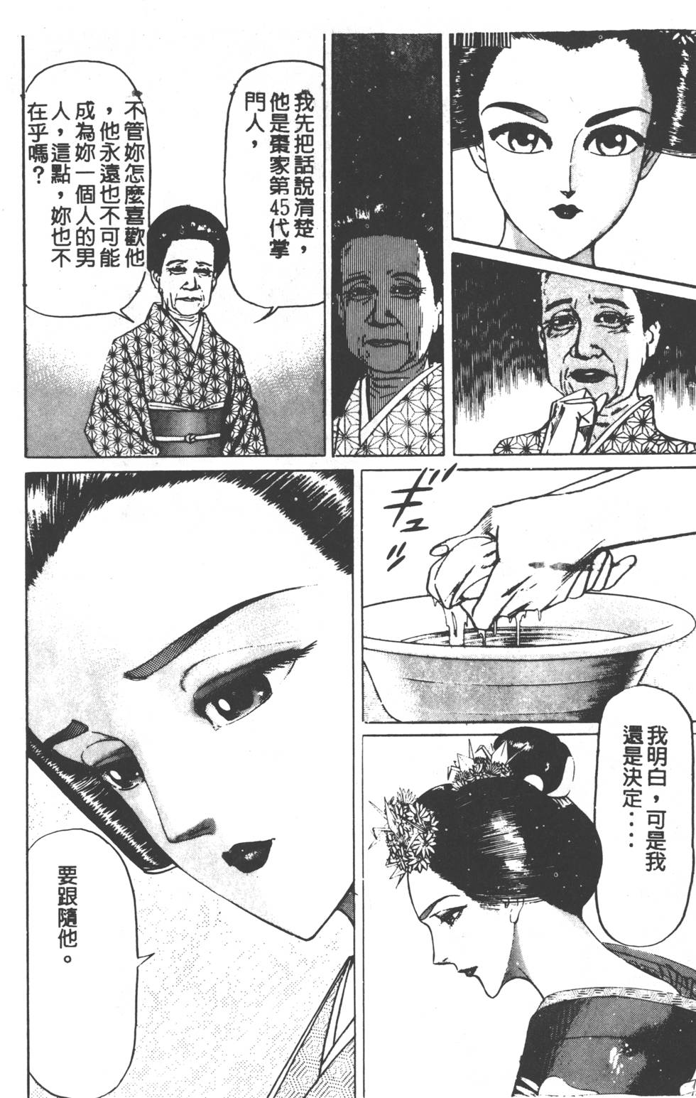 《黄龙之耳》漫画 002卷