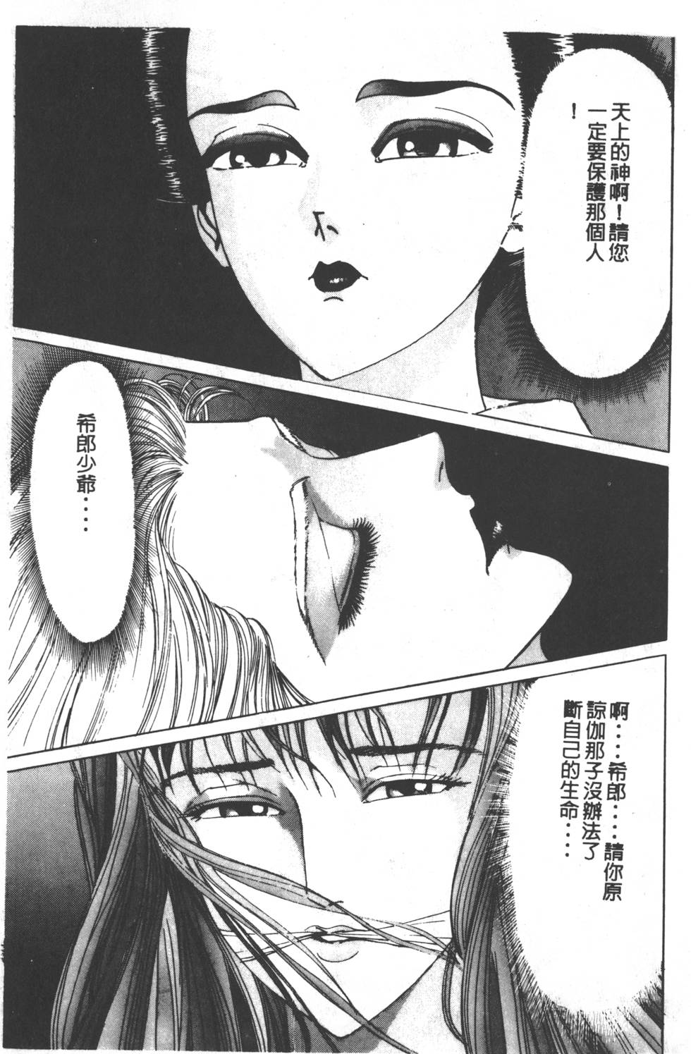 《黄龙之耳》漫画 002卷