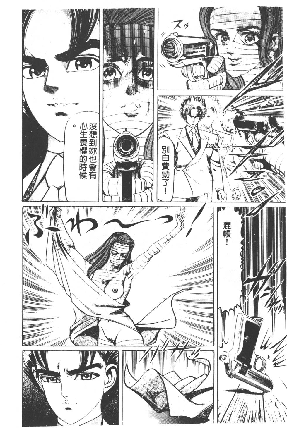 《黄龙之耳》漫画 002卷