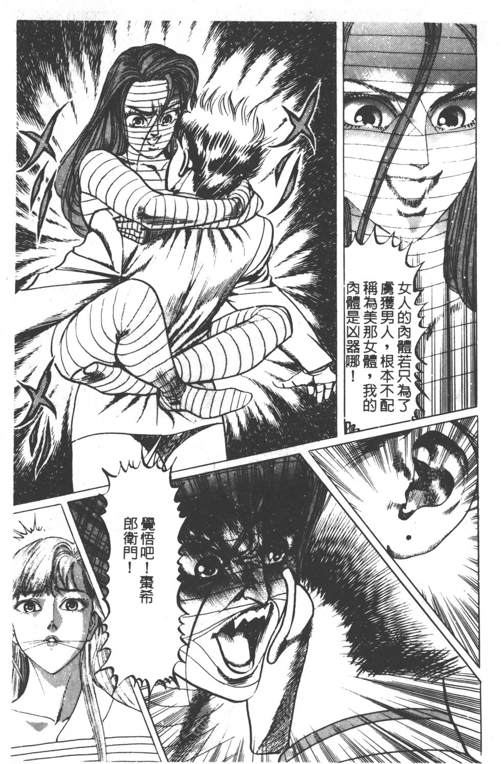 《黄龙之耳》漫画 002卷