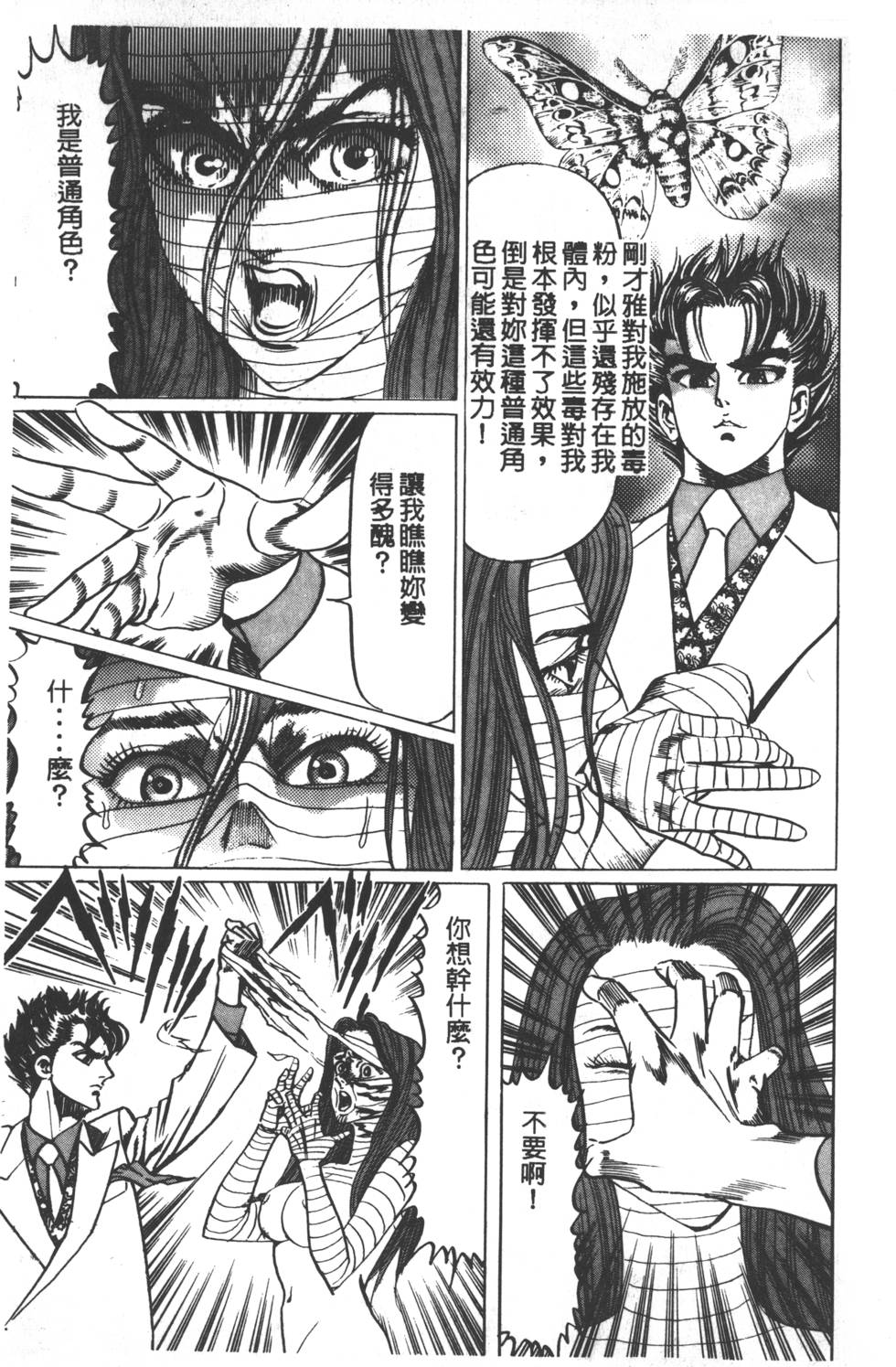 《黄龙之耳》漫画 002卷