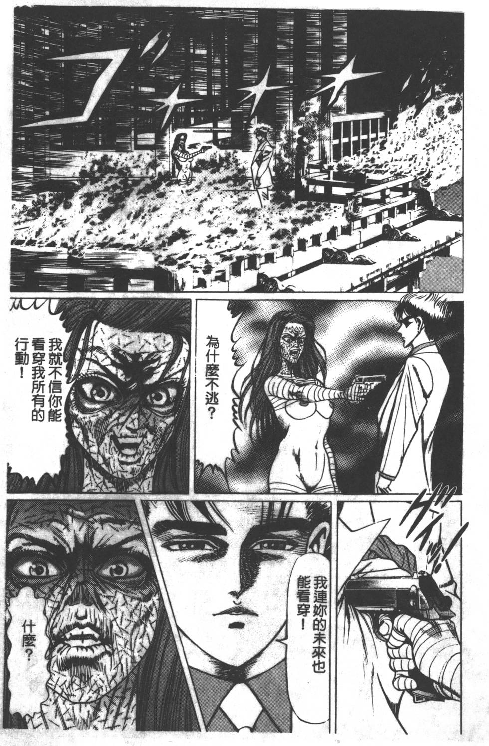 《黄龙之耳》漫画 002卷