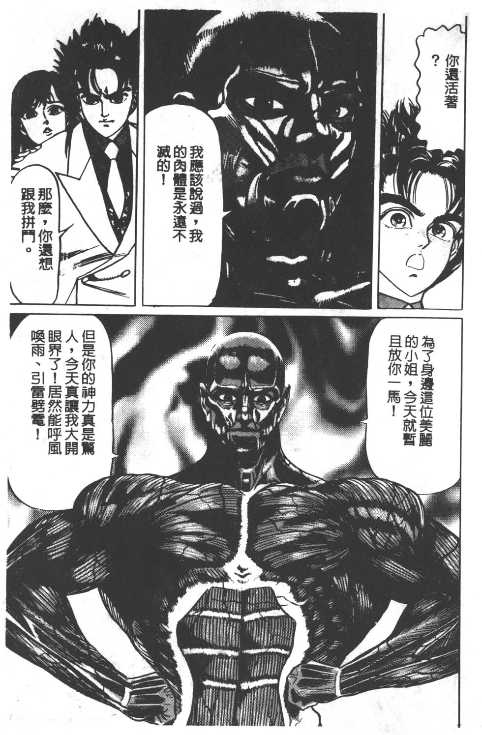 《黄龙之耳》漫画 002卷