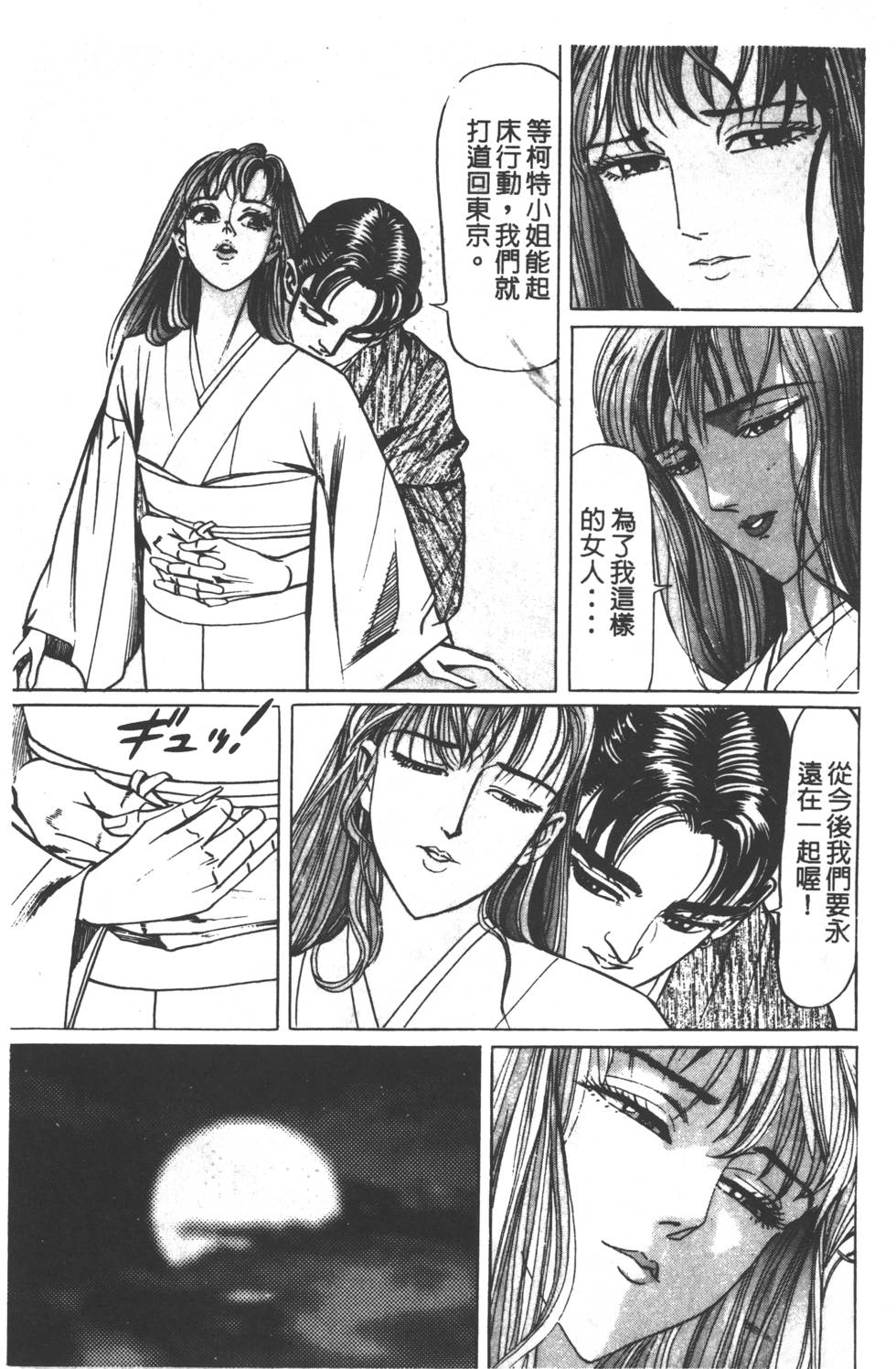 《黄龙之耳》漫画 002卷