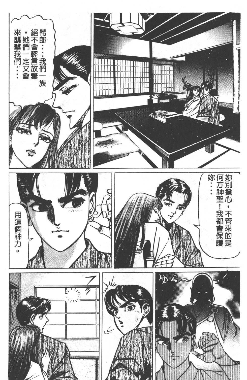 《黄龙之耳》漫画 002卷