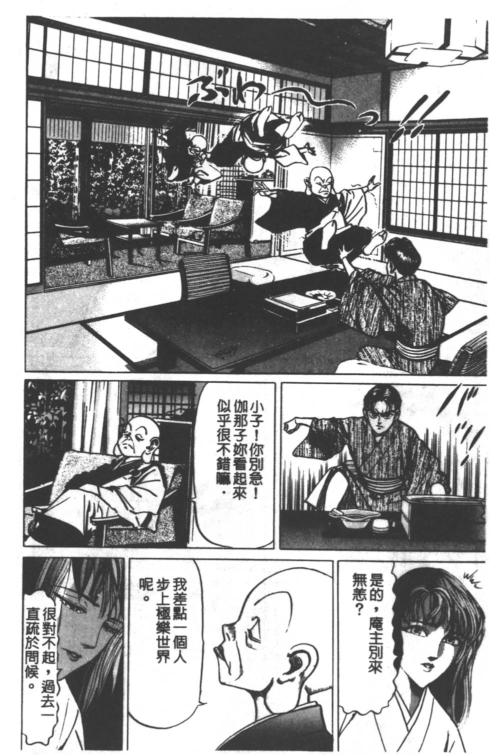 《黄龙之耳》漫画 002卷