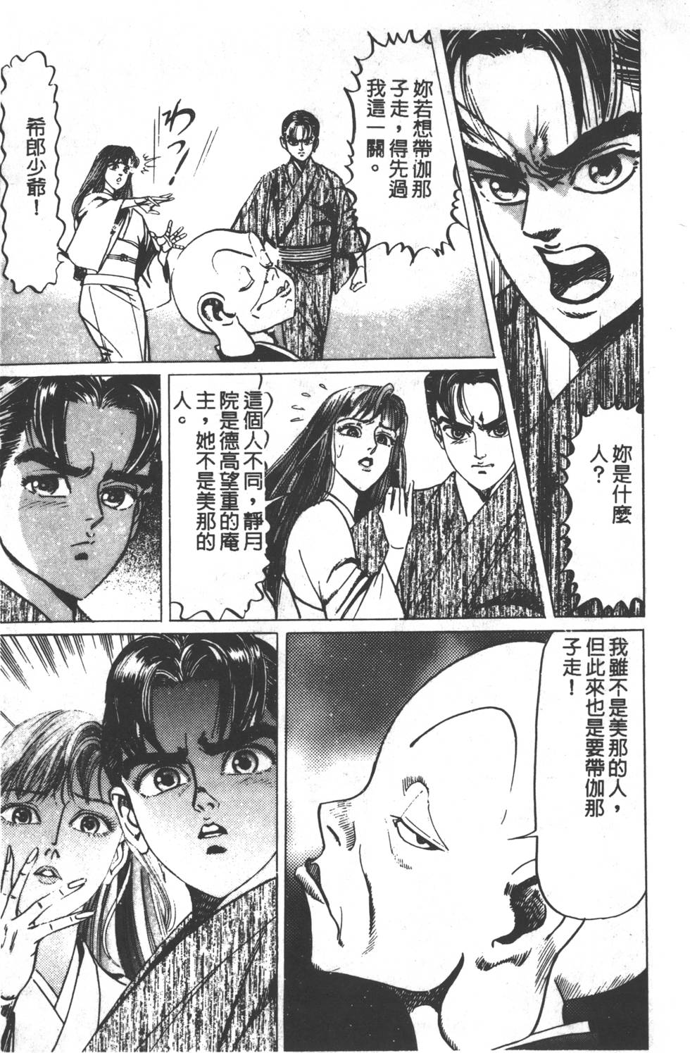 《黄龙之耳》漫画 002卷