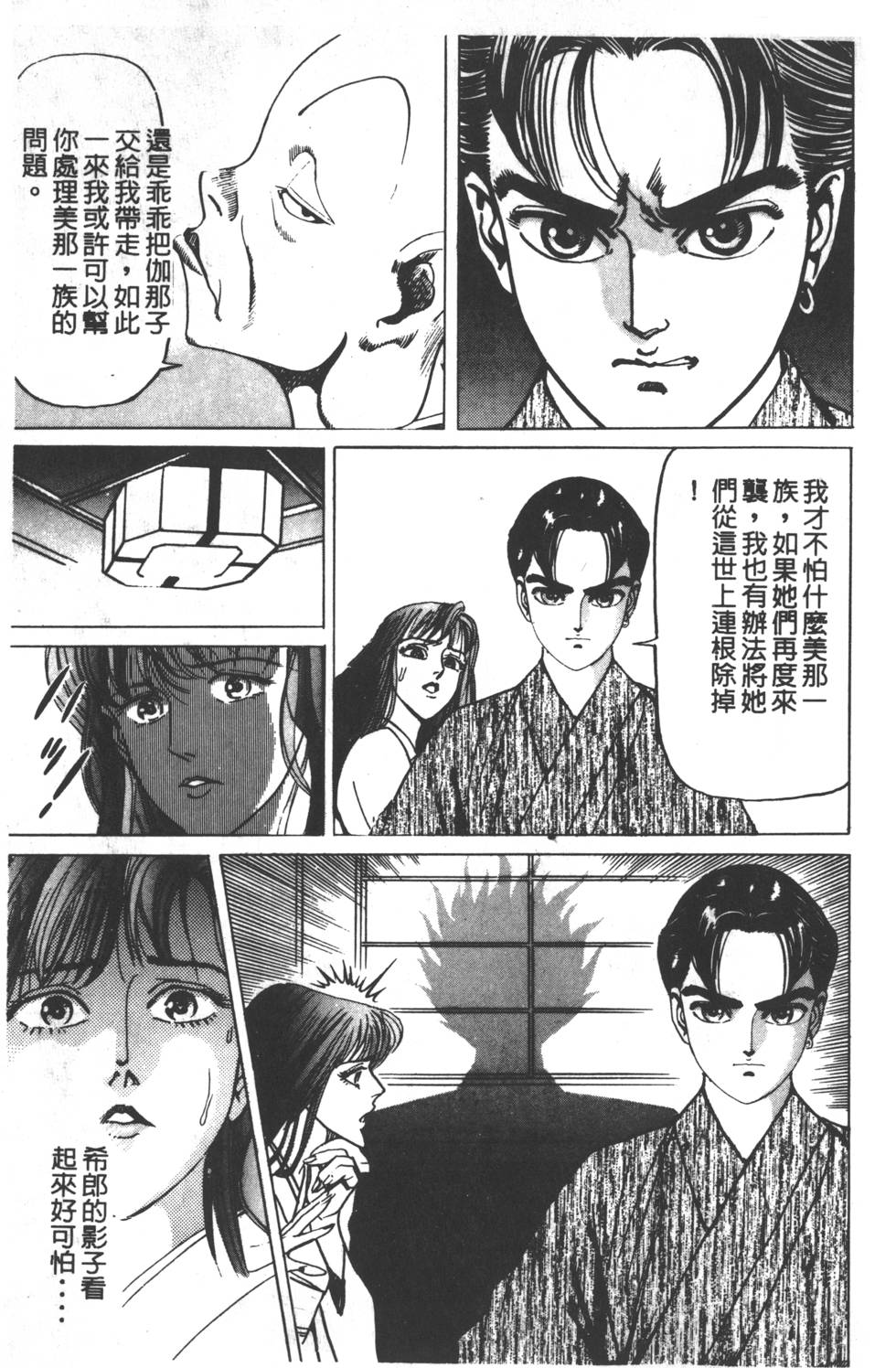 《黄龙之耳》漫画 002卷