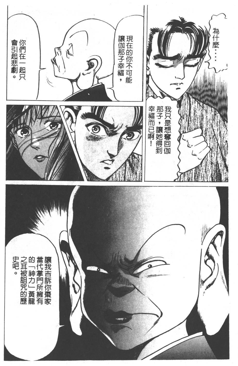 《黄龙之耳》漫画 002卷