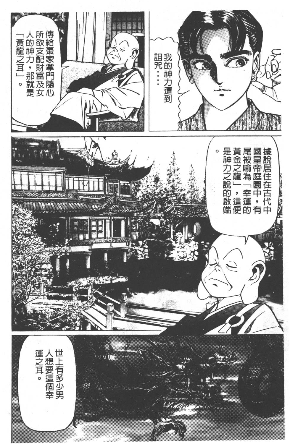 《黄龙之耳》漫画 002卷