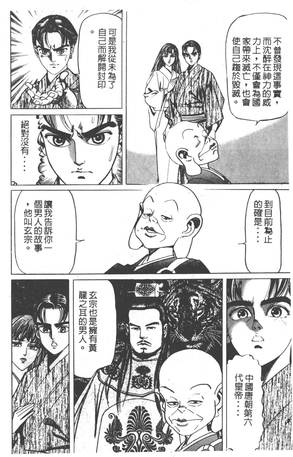 《黄龙之耳》漫画 002卷