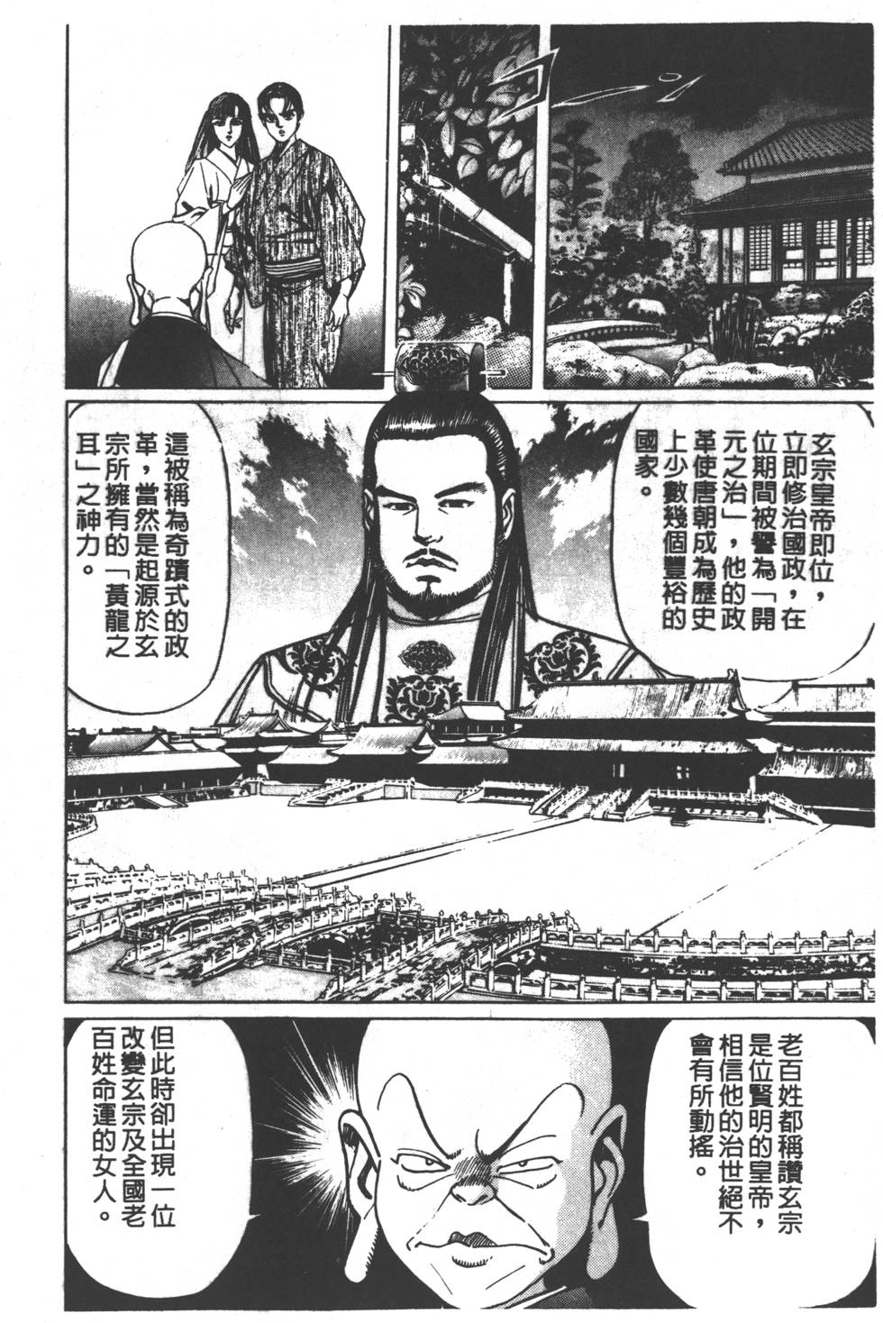 《黄龙之耳》漫画 002卷