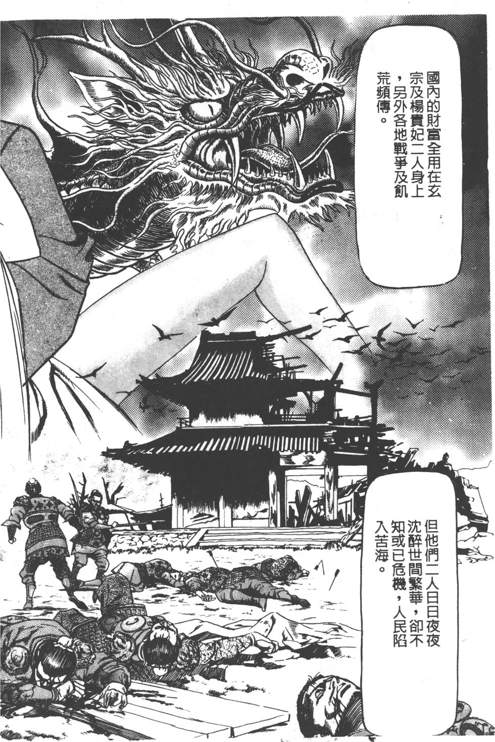 《黄龙之耳》漫画 002卷