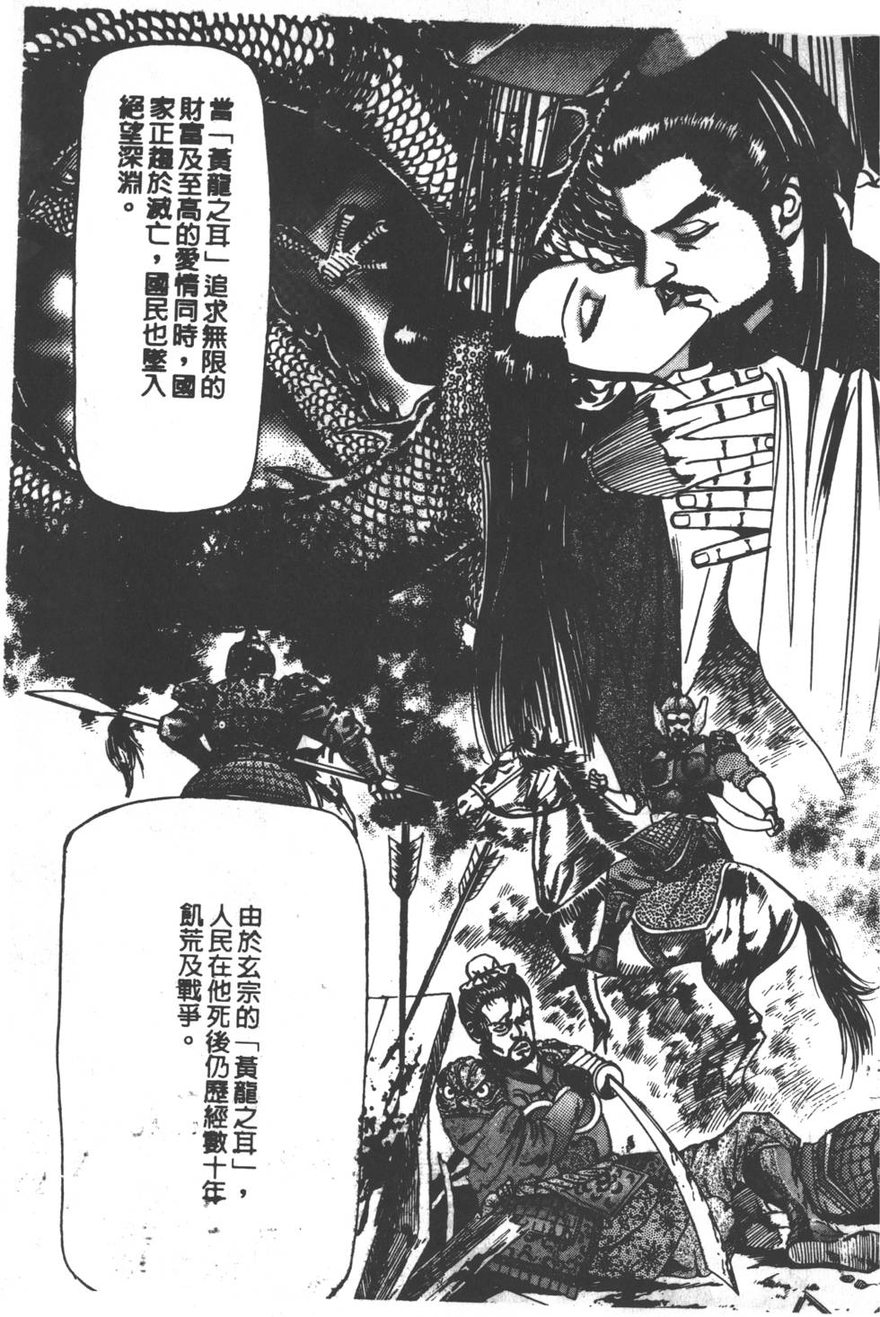 《黄龙之耳》漫画 002卷