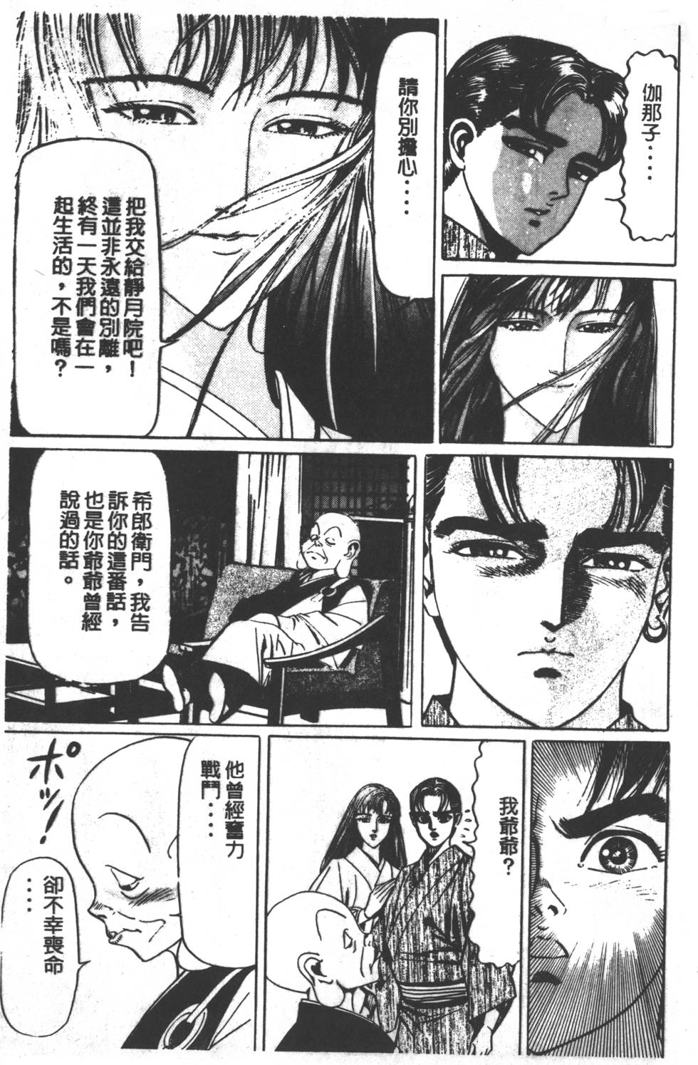 《黄龙之耳》漫画 002卷