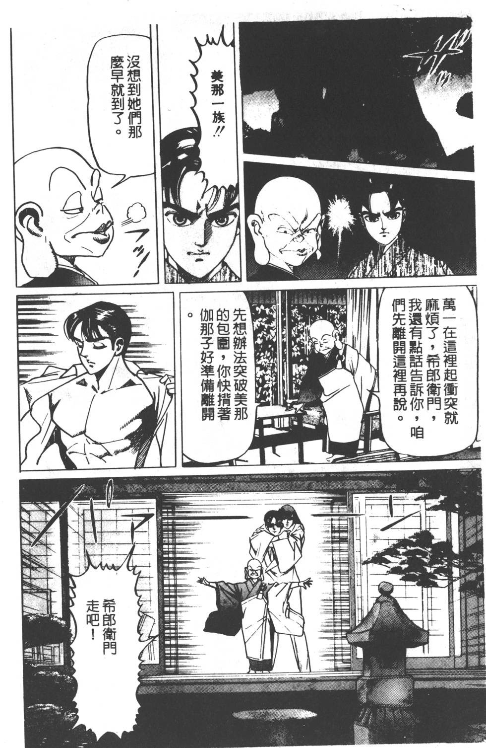 《黄龙之耳》漫画 002卷