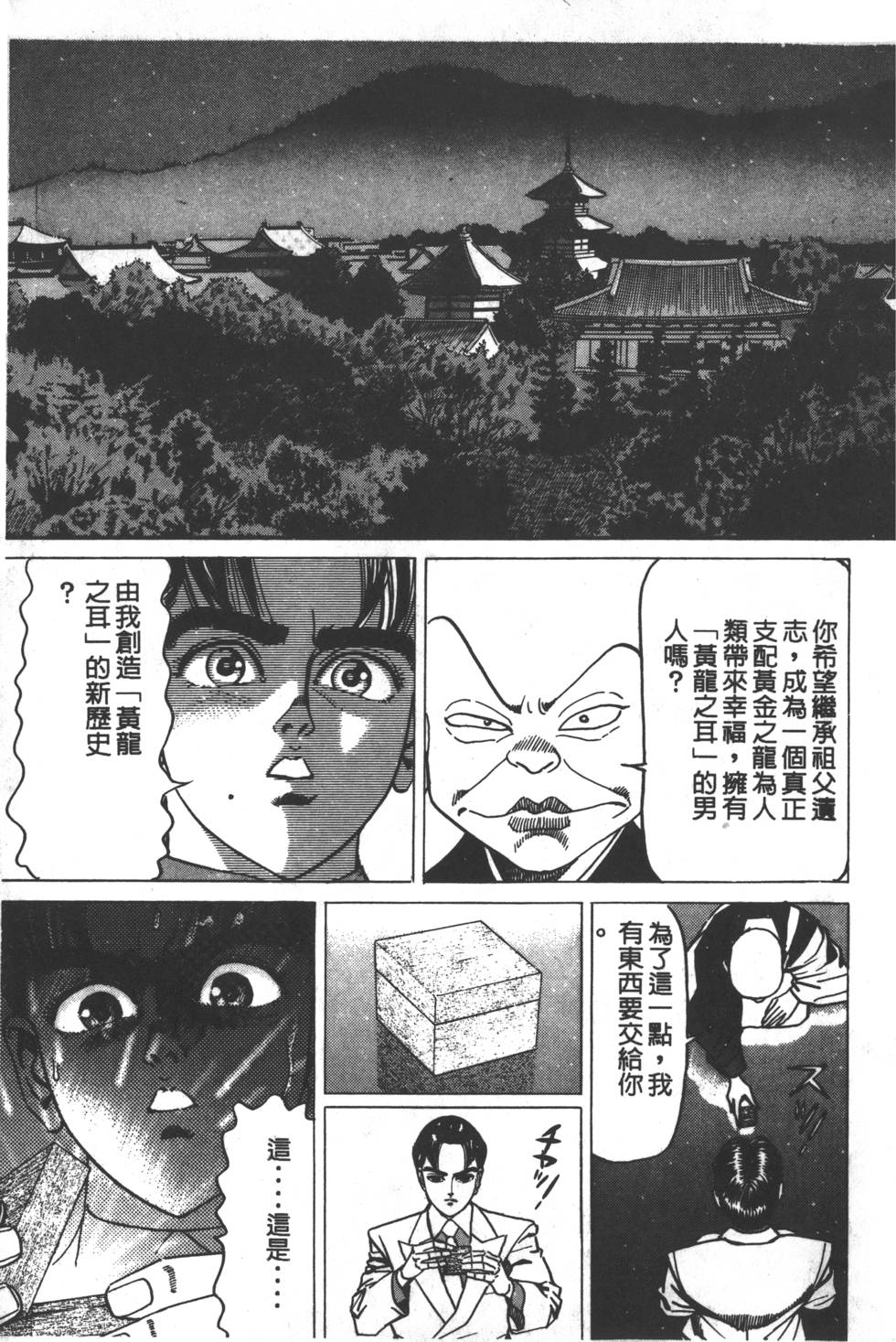 《黄龙之耳》漫画 002卷