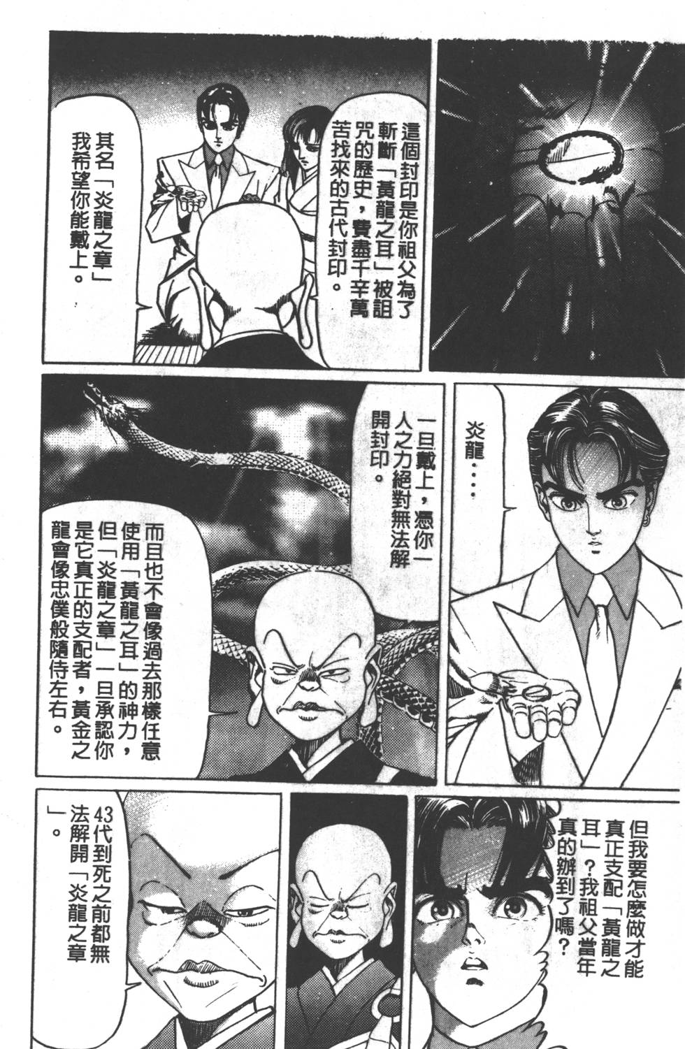 《黄龙之耳》漫画 002卷