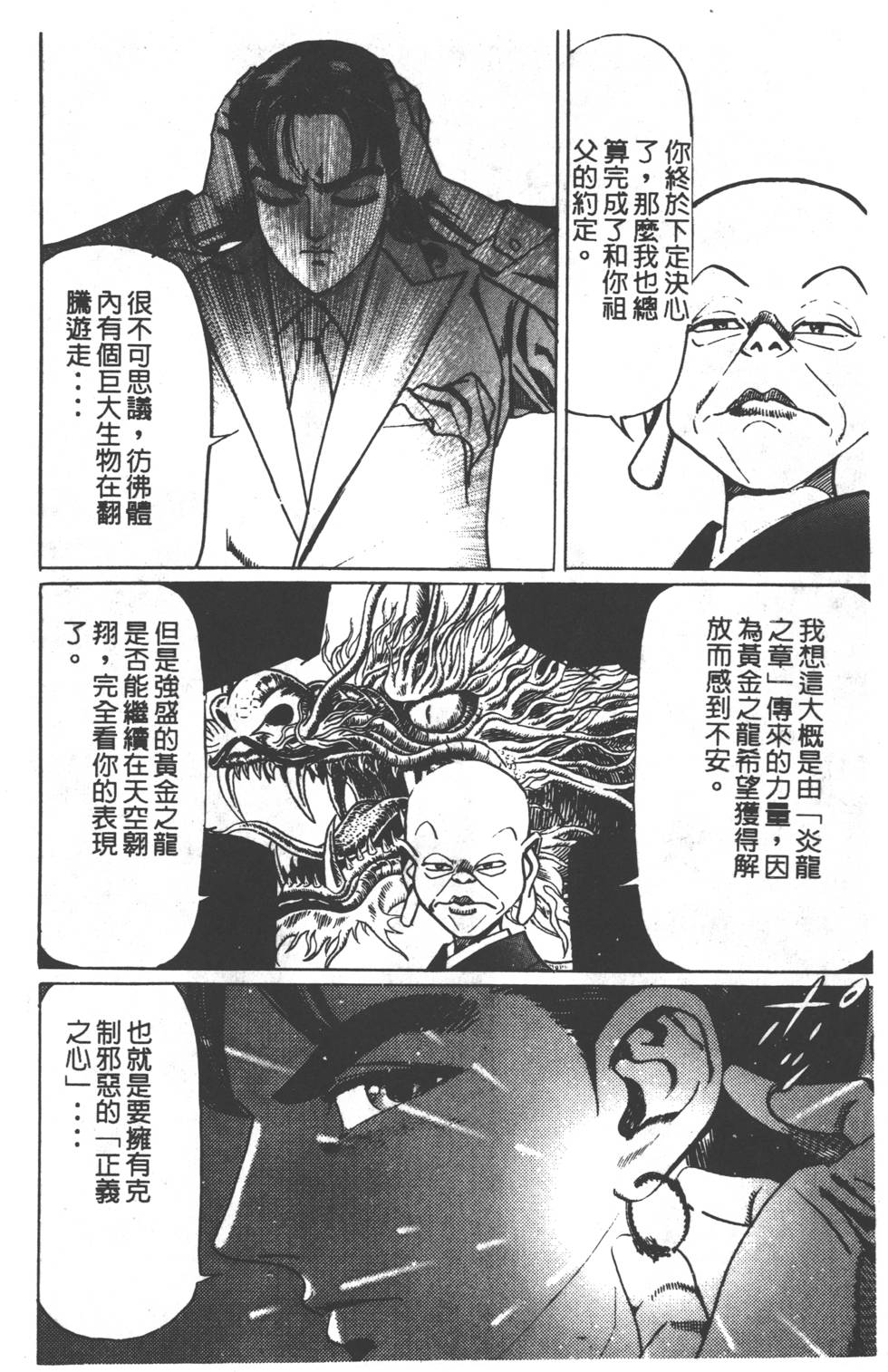 《黄龙之耳》漫画 002卷