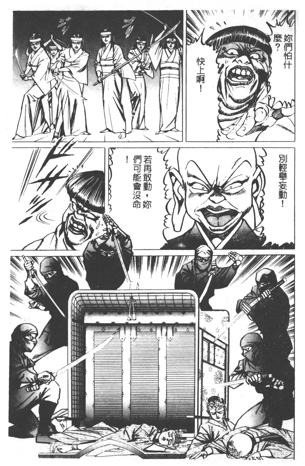 《黄龙之耳》漫画 002卷