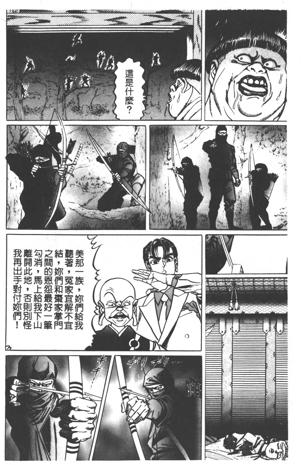 《黄龙之耳》漫画 002卷