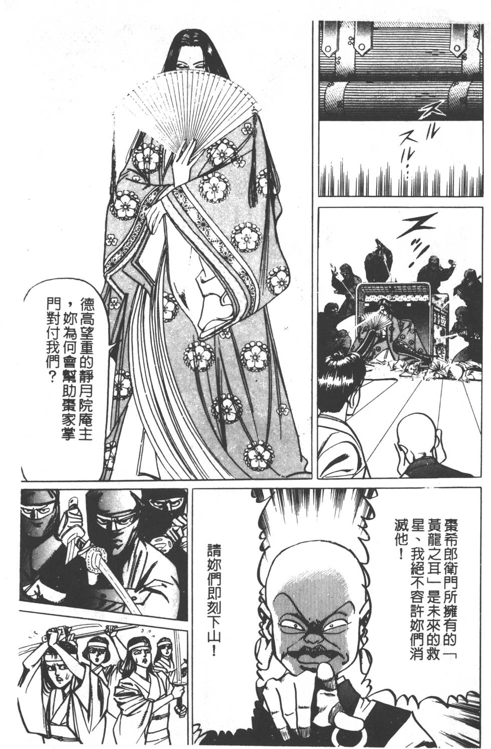 《黄龙之耳》漫画 002卷