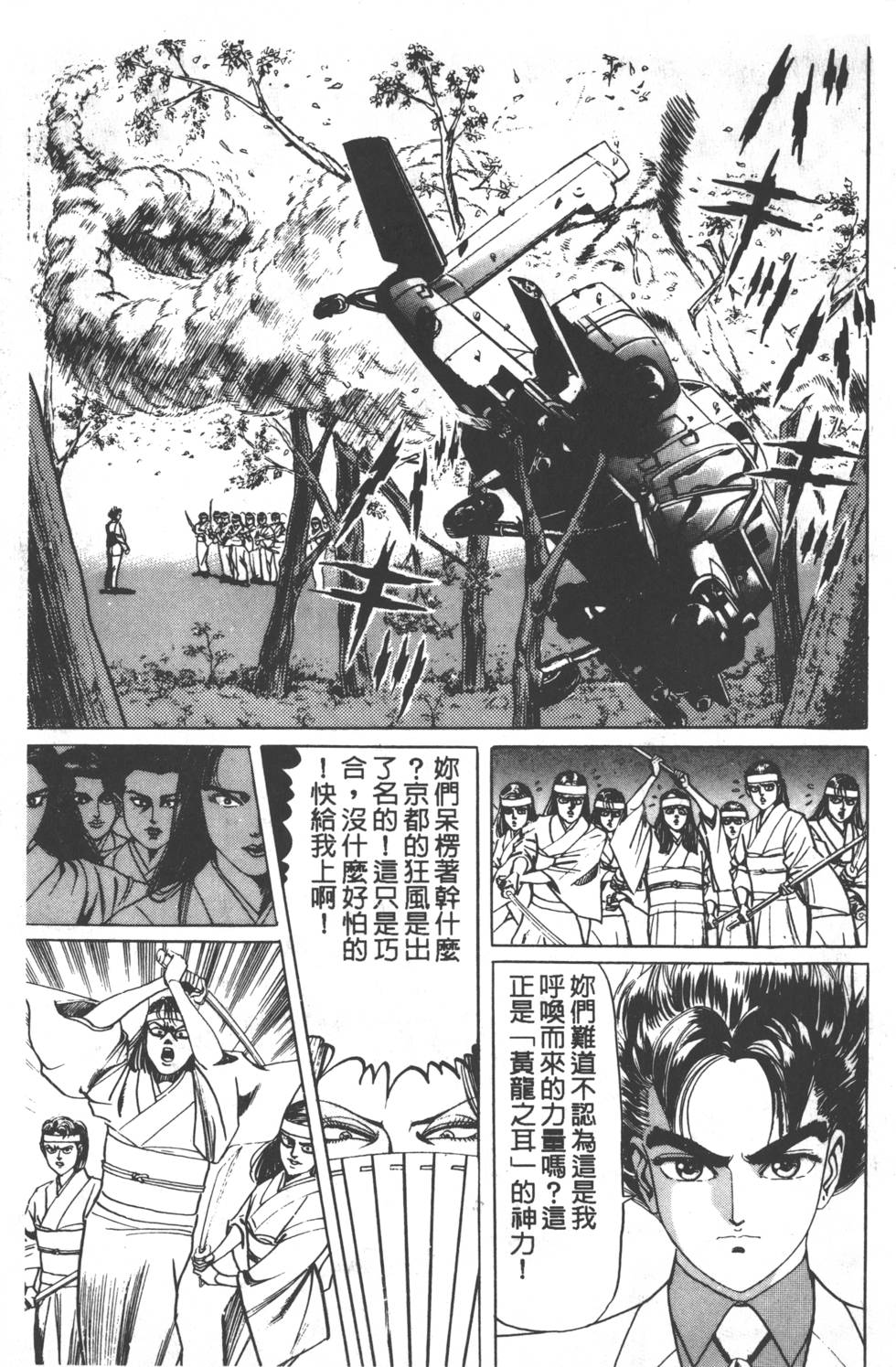 《黄龙之耳》漫画 002卷