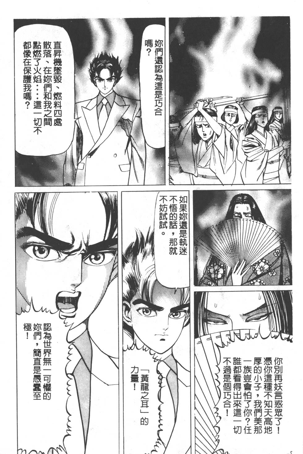 《黄龙之耳》漫画 002卷