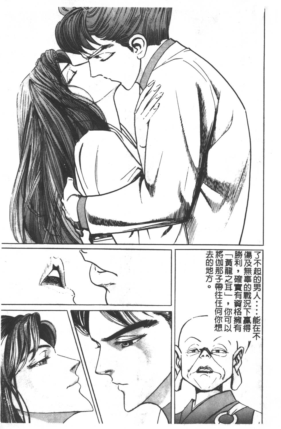 《黄龙之耳》漫画 002卷